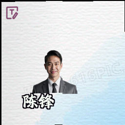陈锋